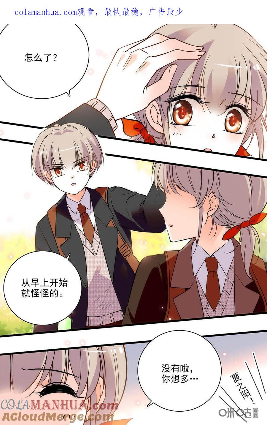 《青柠之夏》第二部80下：奇妙的脸红 第1页