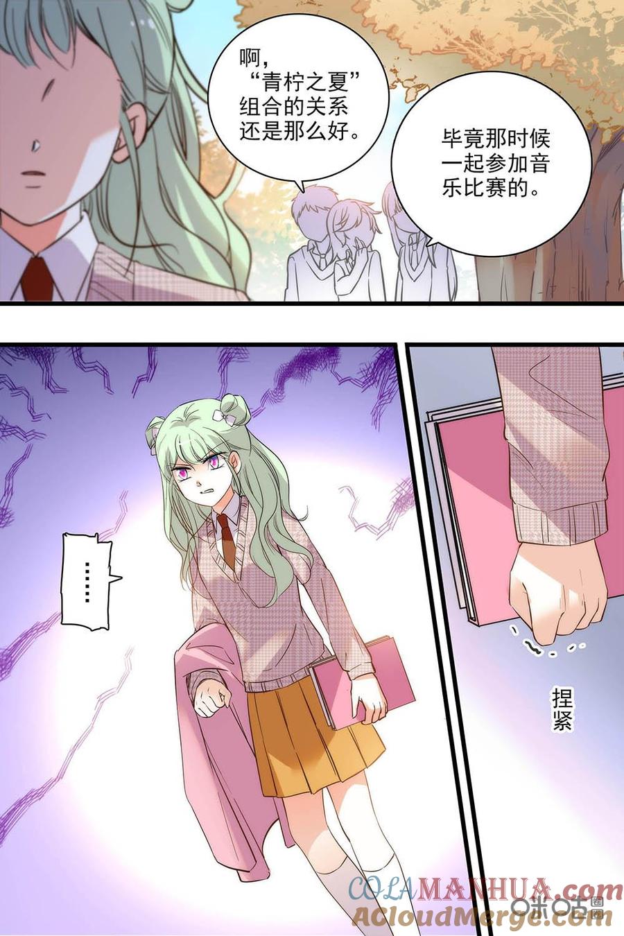 《青柠之夏》第二部80下：奇妙的脸红 第9页