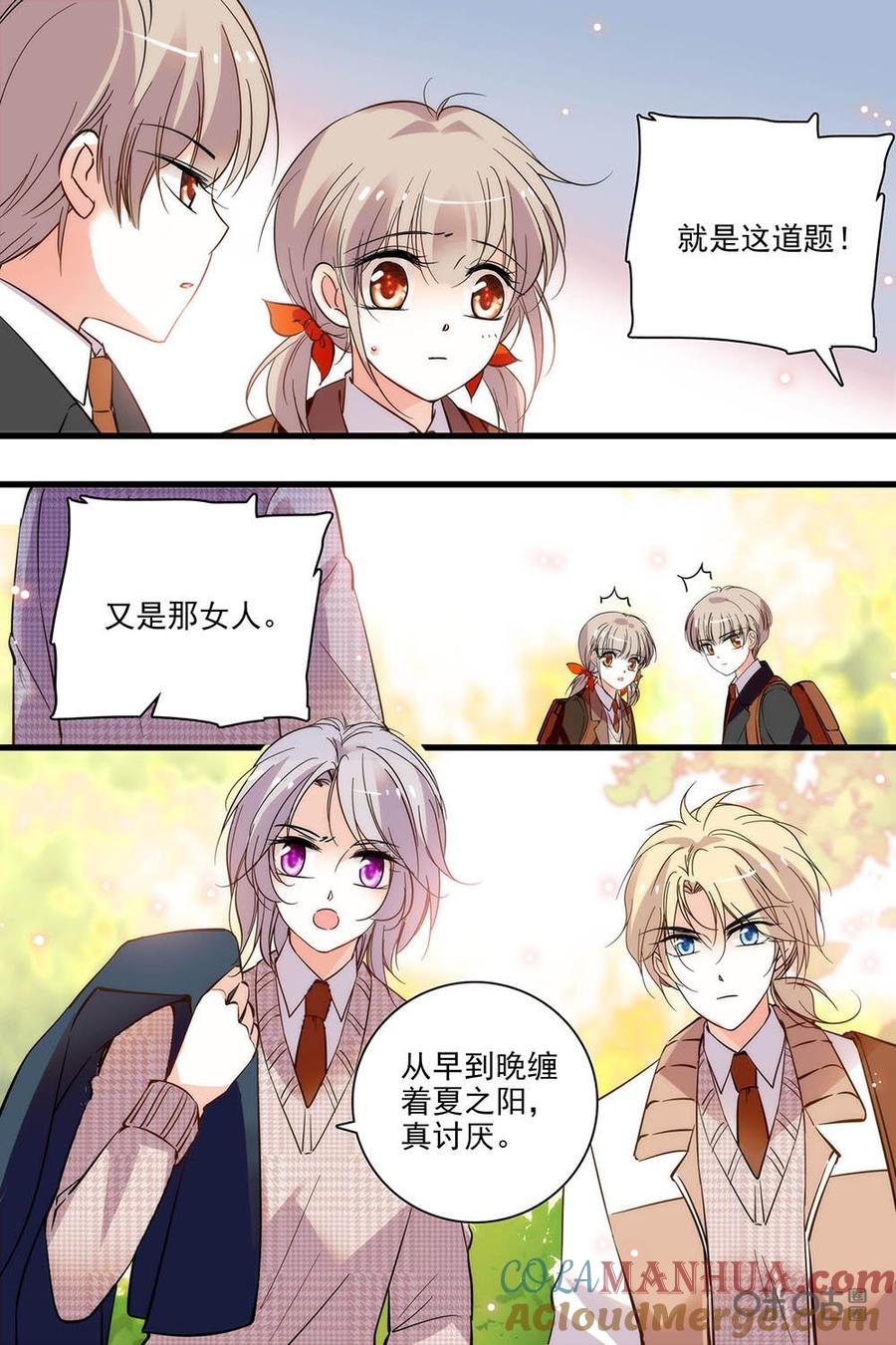 《青柠之夏》第二部80下：奇妙的脸红 第3页