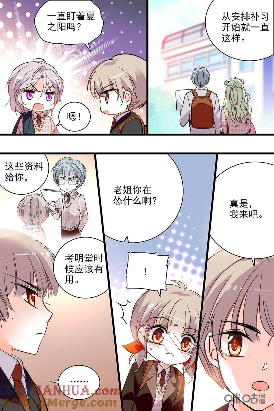《青柠之夏》第二部80下：奇妙的脸红 第4页