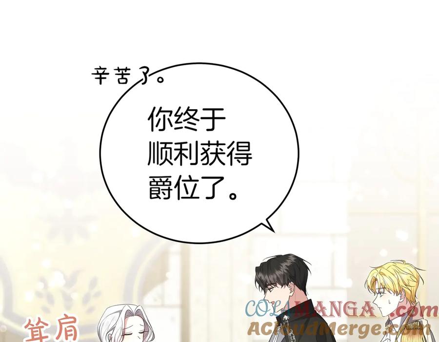 《小姐不愿意》第27话 一锤定音 第121页