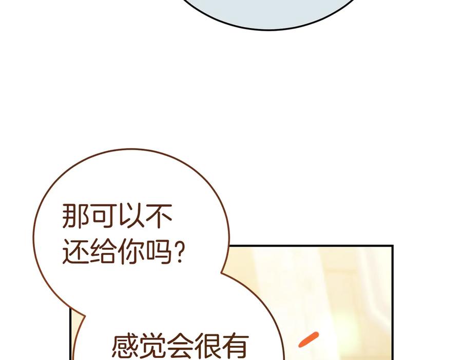 《小姐不愿意》第27话 一锤定音 第138页