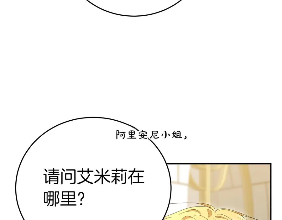 《小姐不愿意》第27话 一锤定音 第123页