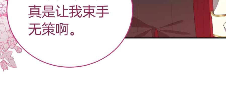 《小姐不愿意》第27话 一锤定音 第152页