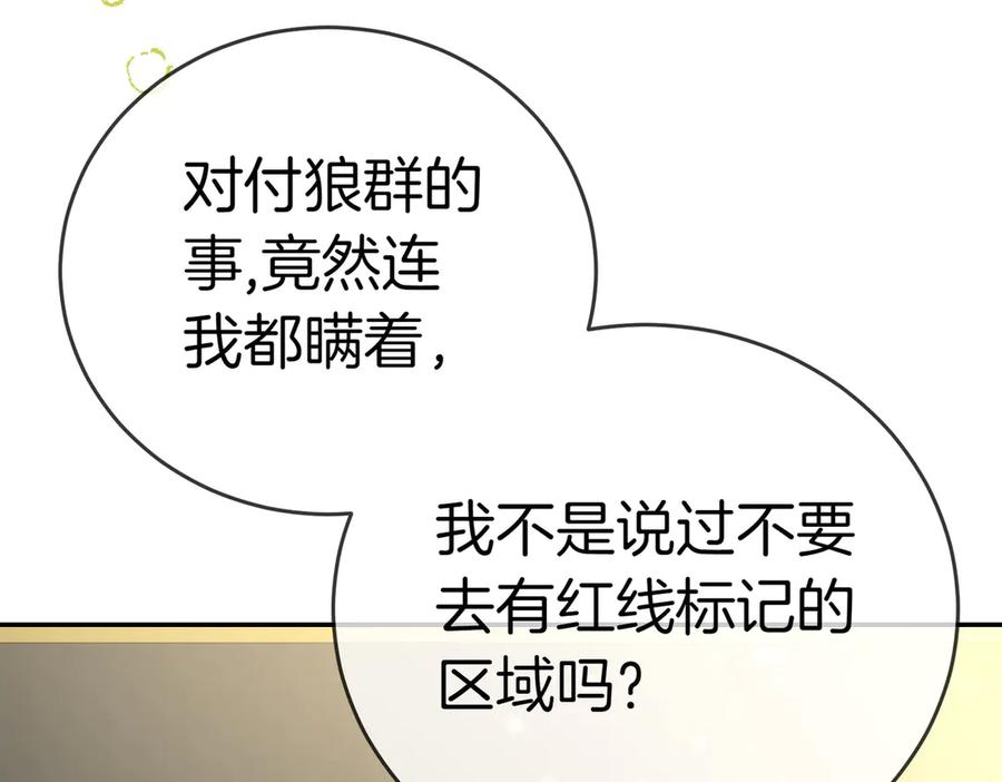 《小姐不愿意》第27话 一锤定音 第174页