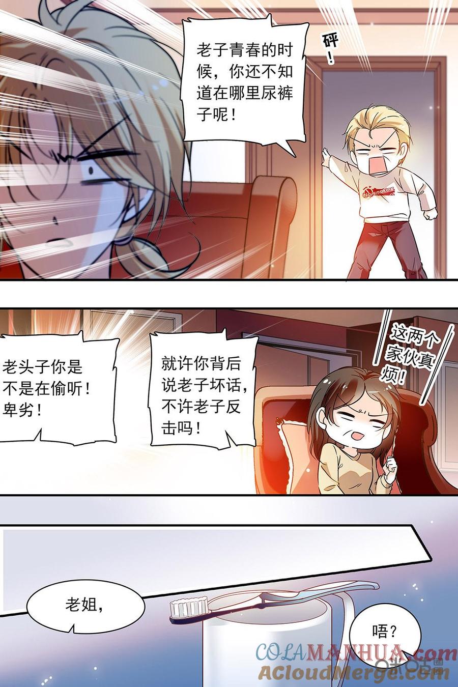 《青柠之夏》第二部85上：出神的朵朵 第8页