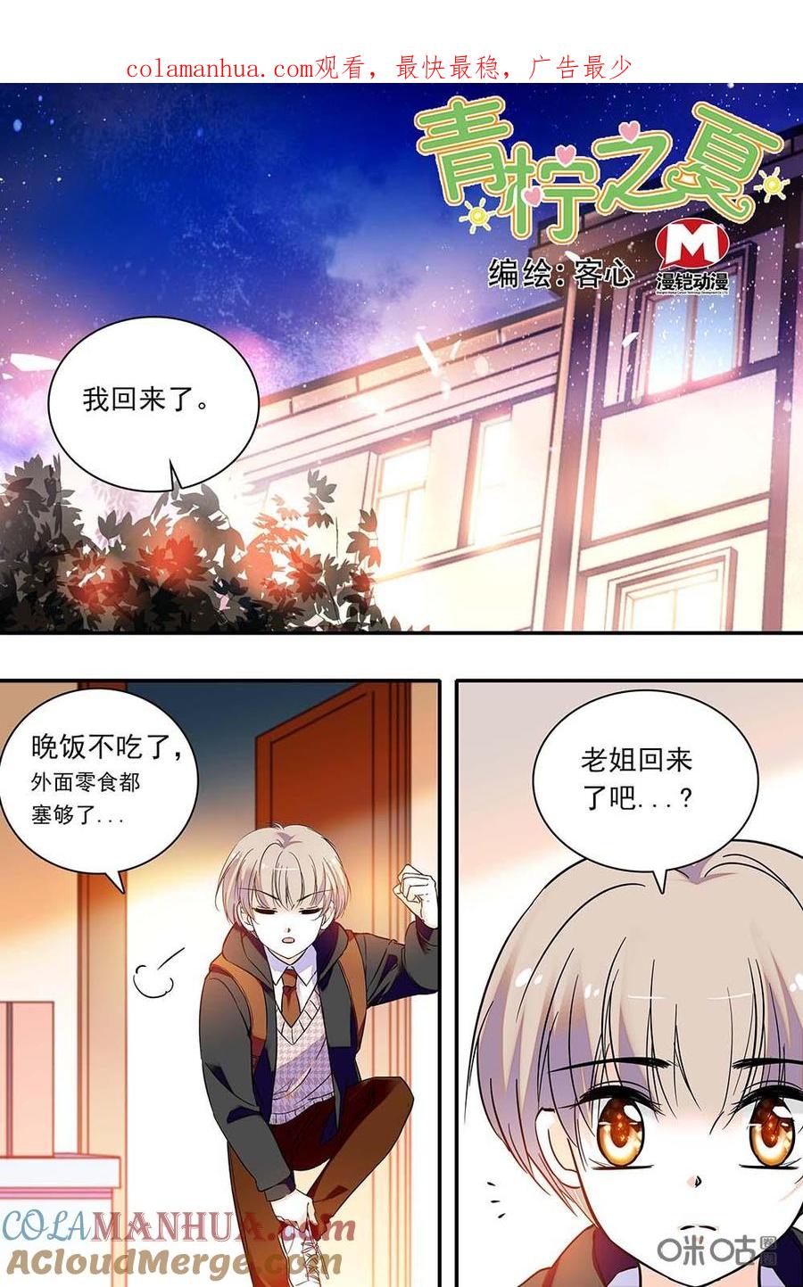《青柠之夏》第二部85上：出神的朵朵 第1页