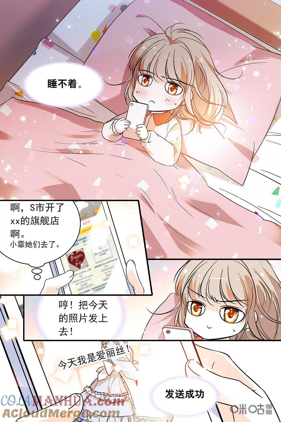 《青柠之夏》第二部85上：出神的朵朵 第10页