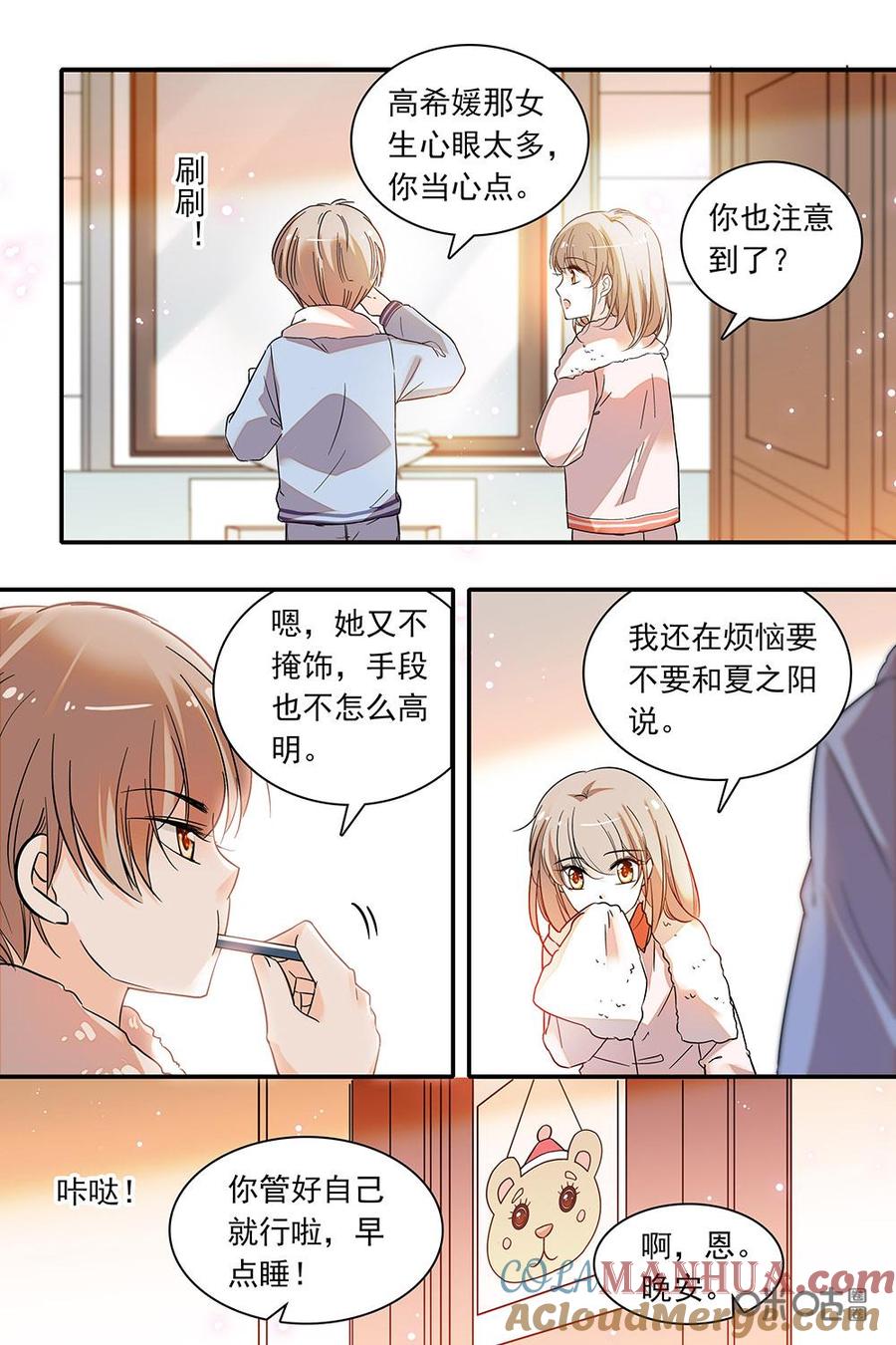 《青柠之夏》第二部85上：出神的朵朵 第9页