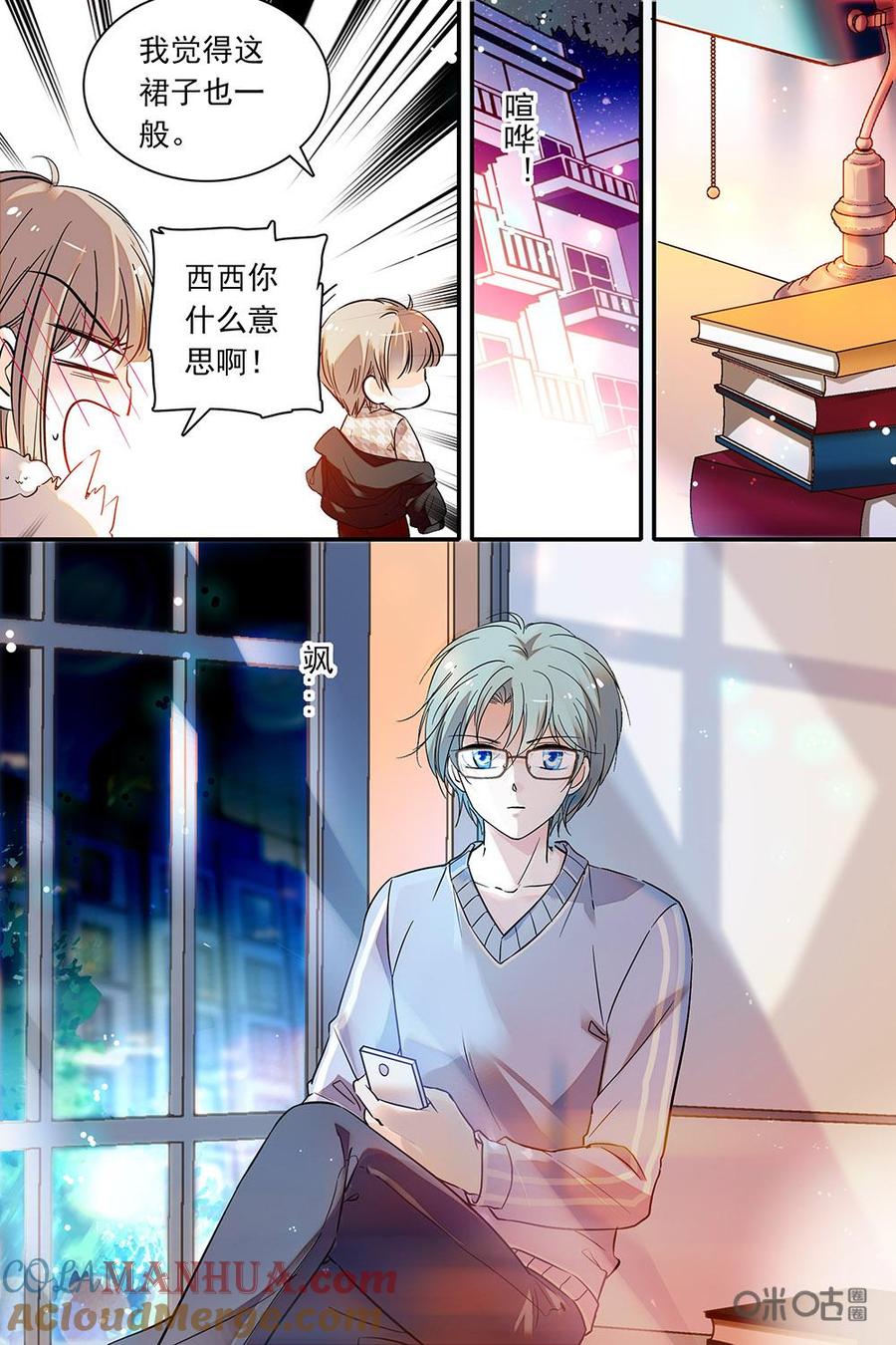 《青柠之夏》第二部85上：出神的朵朵 第4页