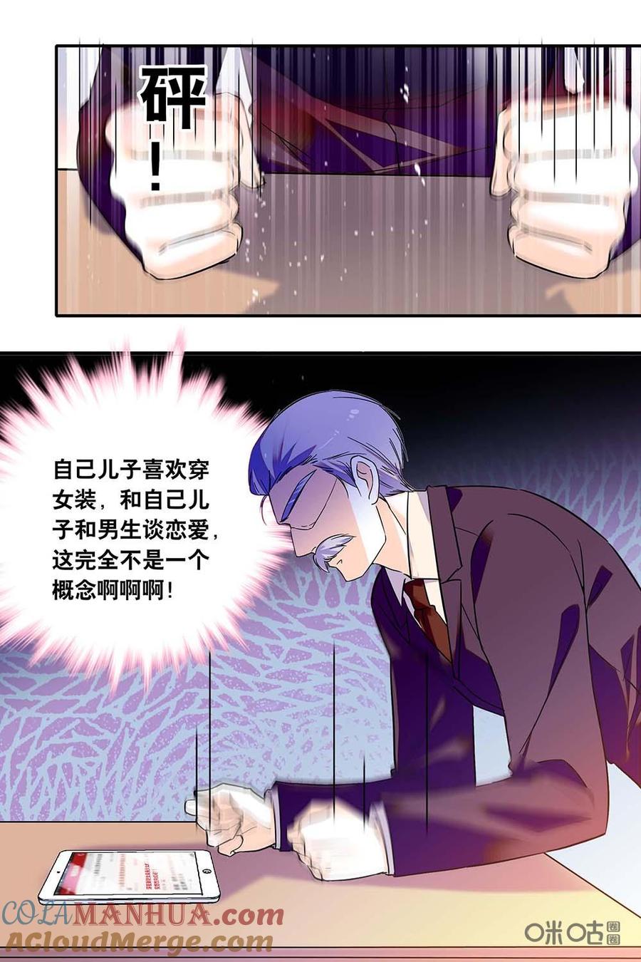 《青柠之夏》第二部85下：谣言危机 第9页