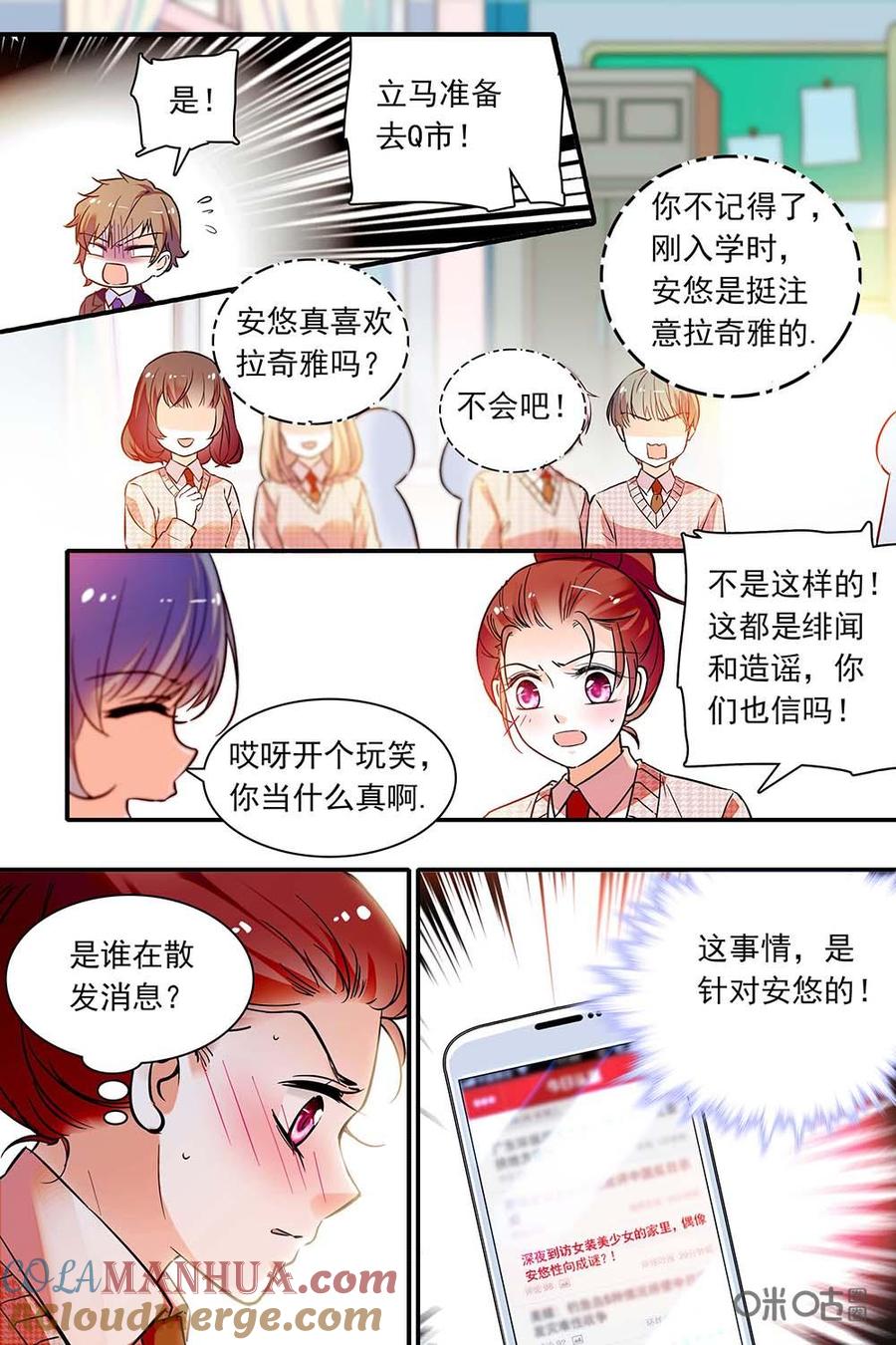《青柠之夏》第二部85下：谣言危机 第10页