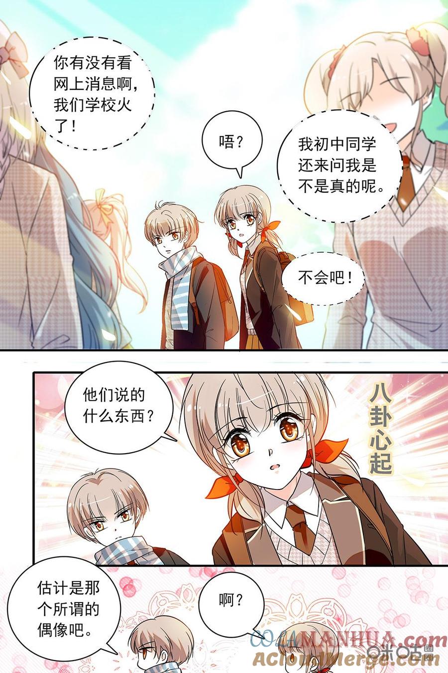 《青柠之夏》第二部85下：谣言危机 第3页