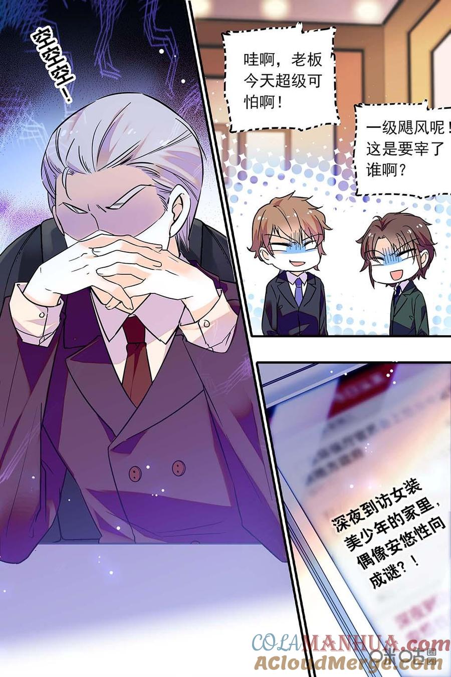 《青柠之夏》第二部85下：谣言危机 第8页