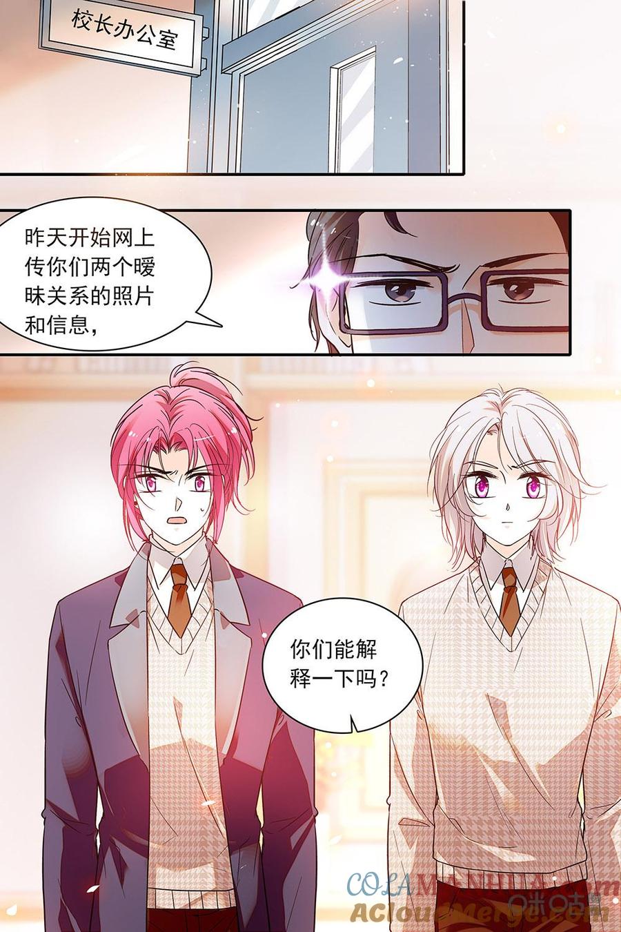 《青柠之夏》第二部85下：谣言危机 第4页