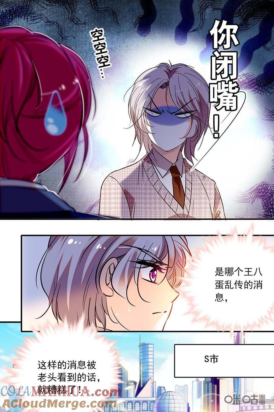 《青柠之夏》第二部85下：谣言危机 第7页