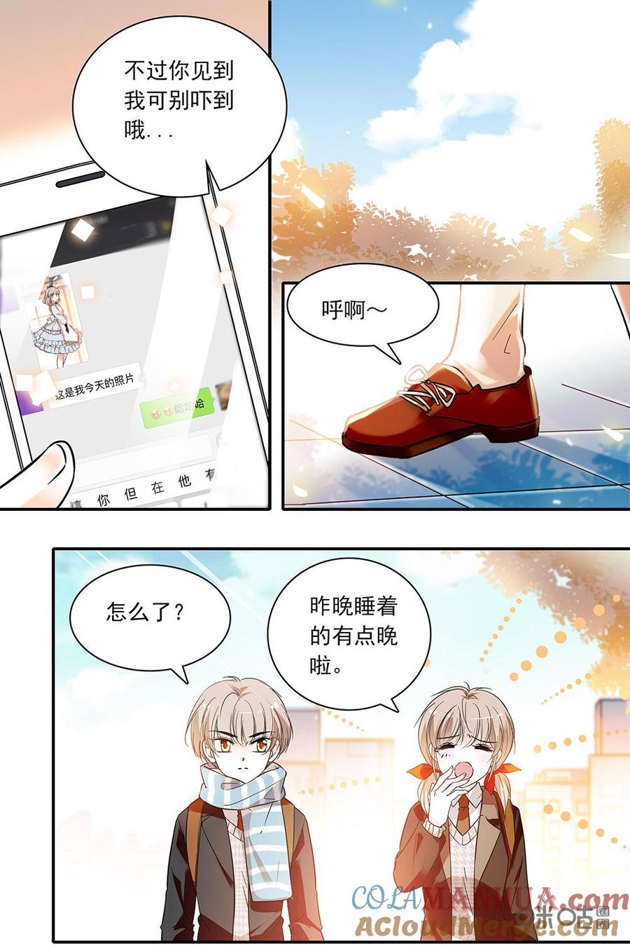 《青柠之夏》第二部85下：谣言危机 第2页