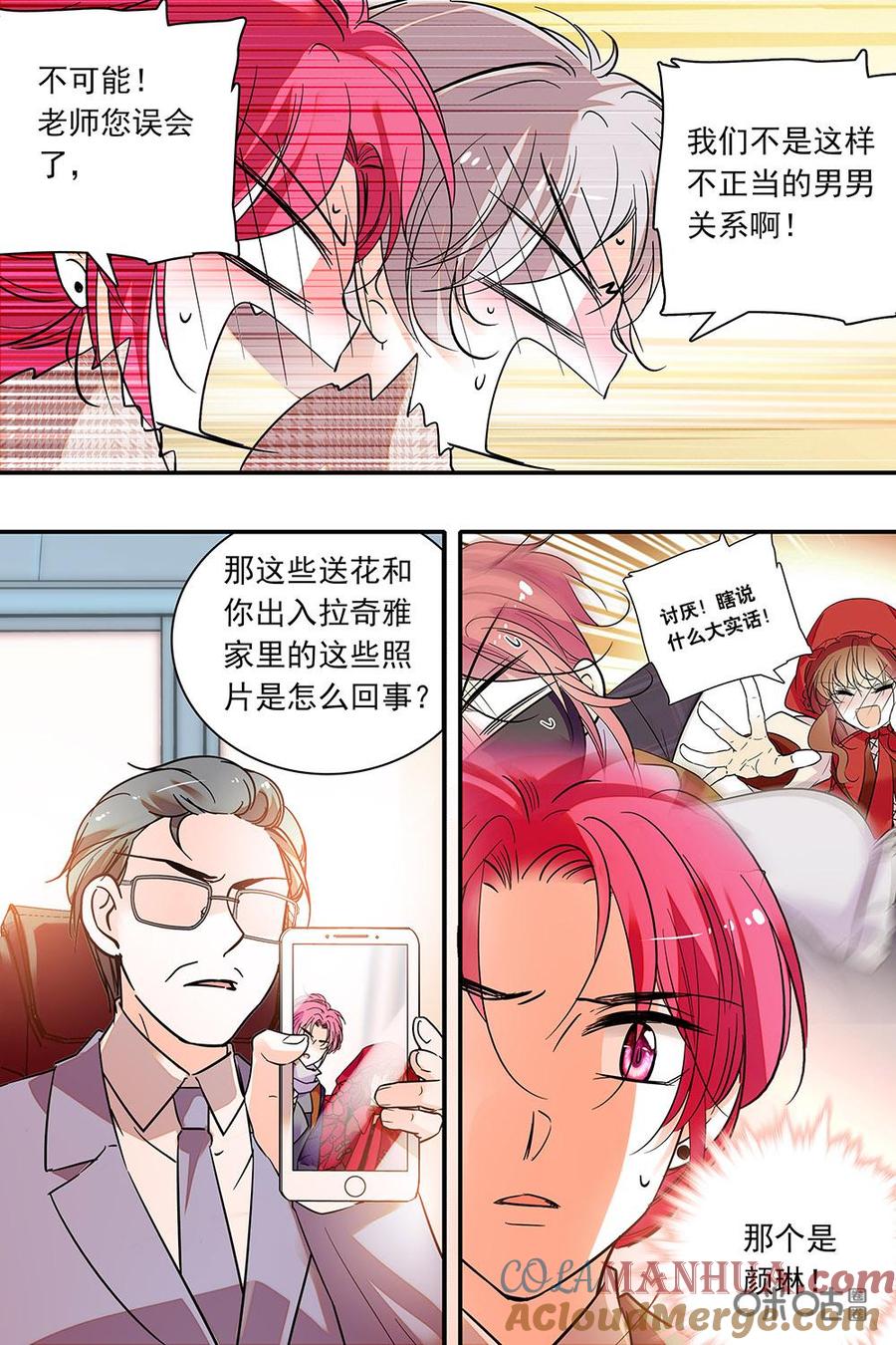 《青柠之夏》第二部85下：谣言危机 第5页
