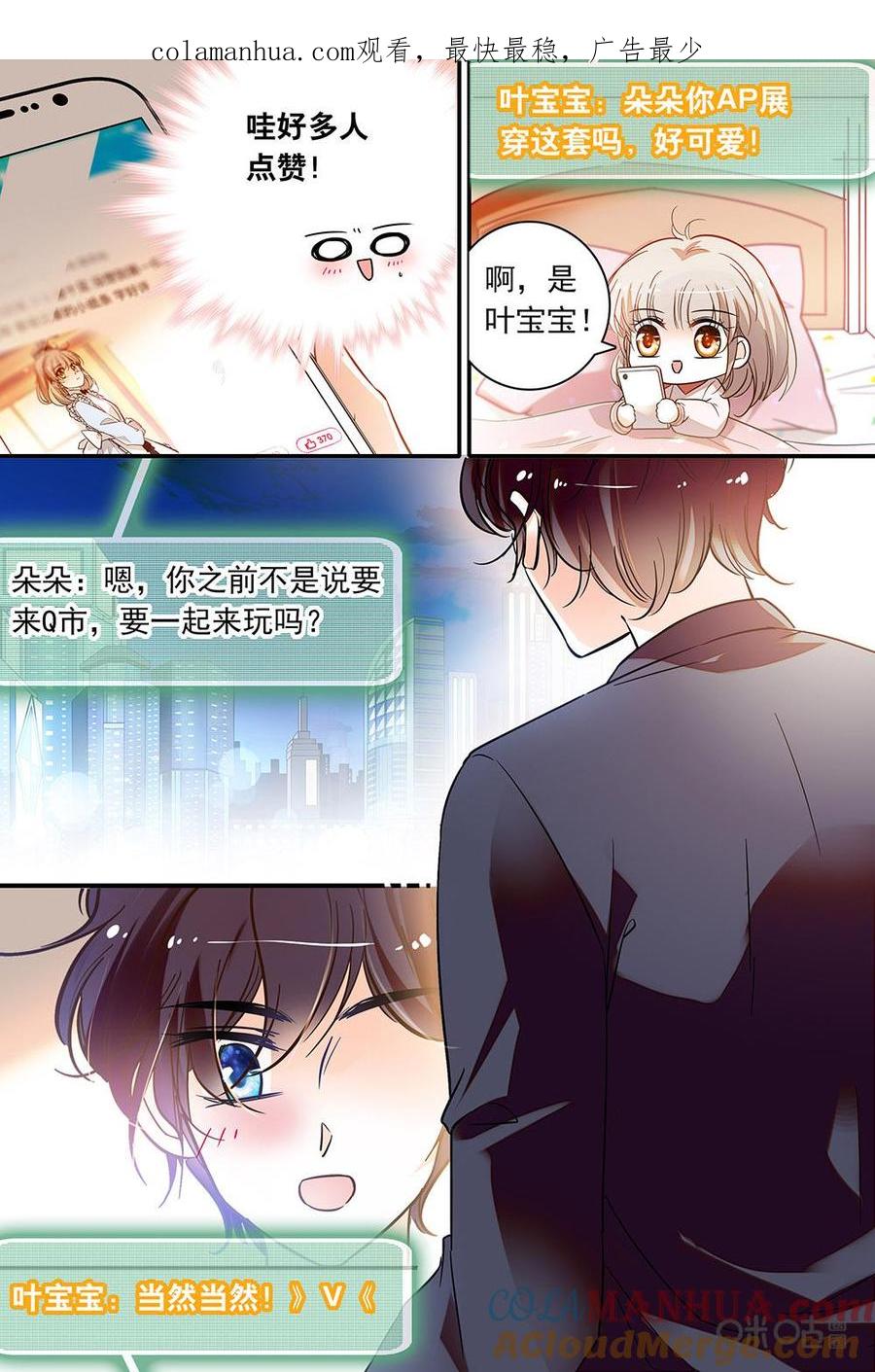 《青柠之夏》第二部85下：谣言危机 第1页