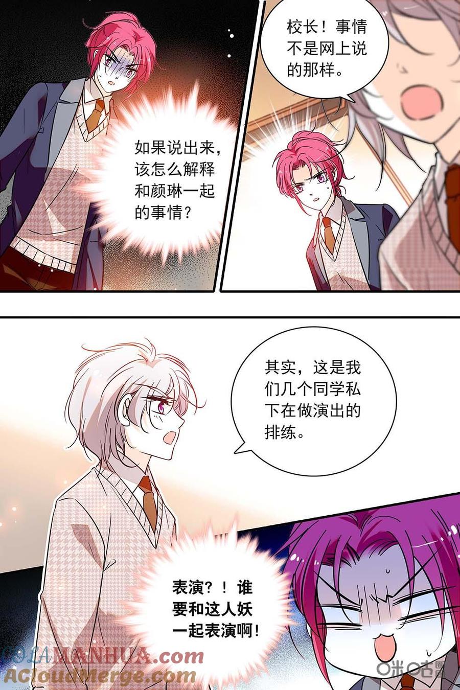 《青柠之夏》第二部85下：谣言危机 第6页
