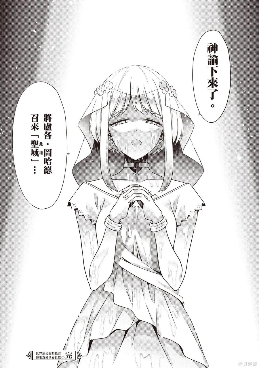 《世界最强暗杀者转生成异世界贵族》第07卷 第159页