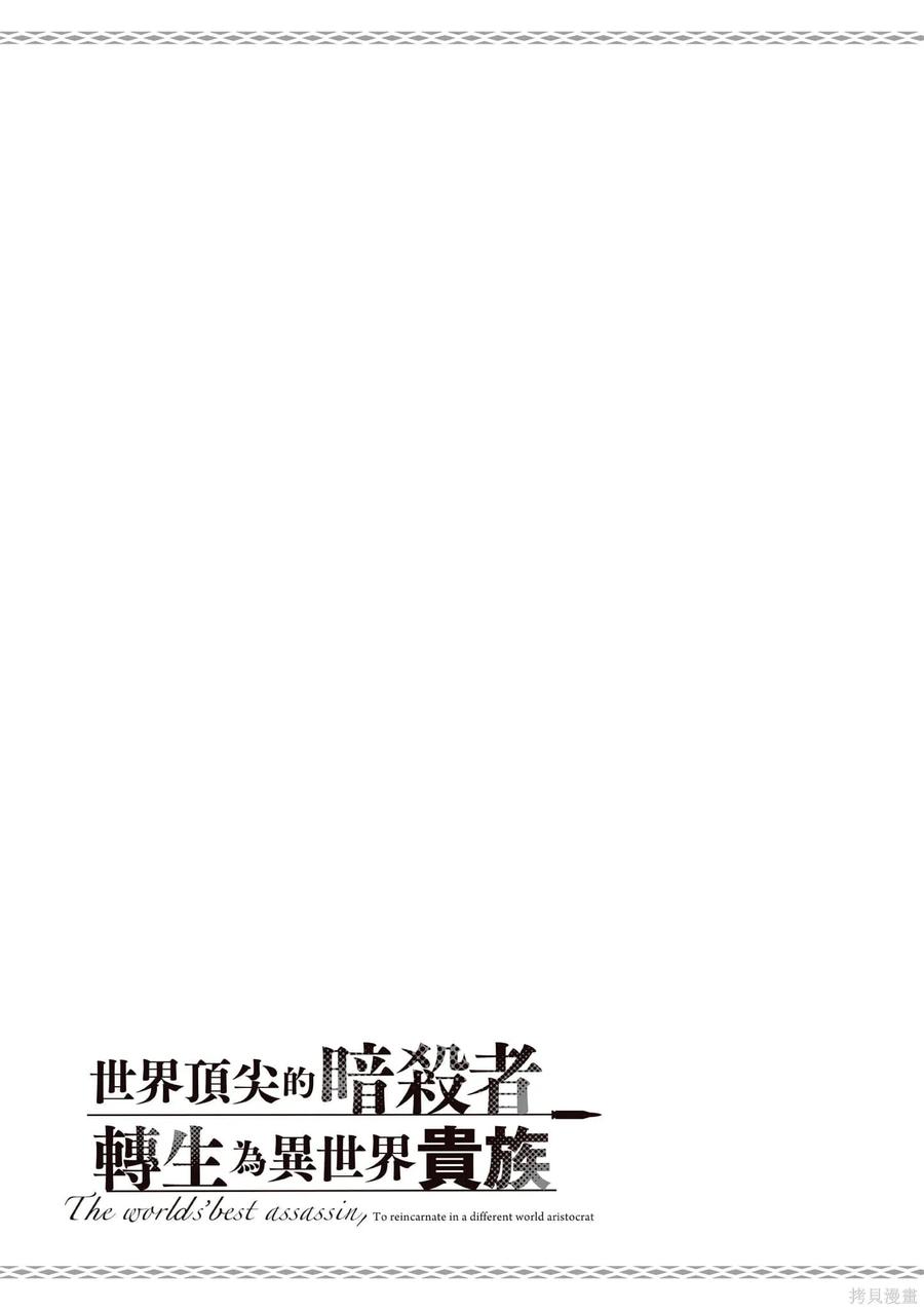 《世界最强暗杀者转生成异世界贵族》第07卷 第160页