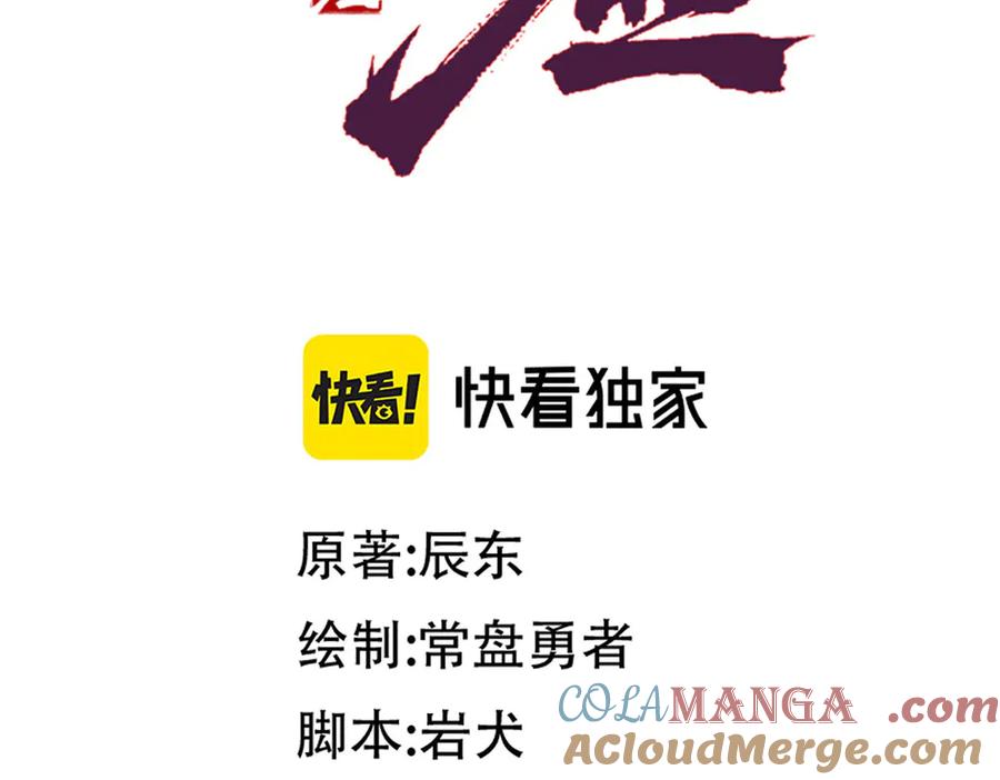 圣墟 第284话 外星人的围猎 第53页
