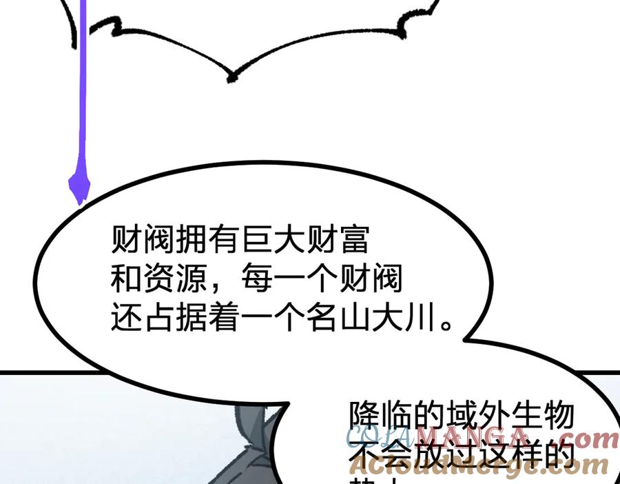 圣墟 第284话 外星人的围猎 第65页