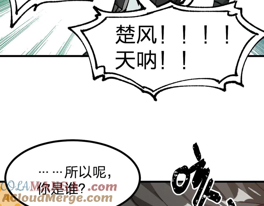 圣墟 第284话 外星人的围猎 第9页