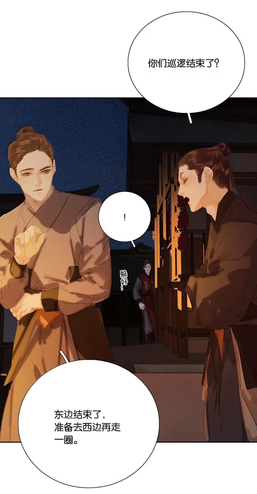 春江花月 - 282 为娼为贼 - 第23张图