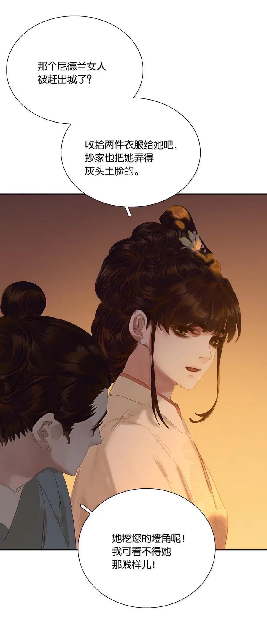 春江花月 - 282 为娼为贼 - 第36张图