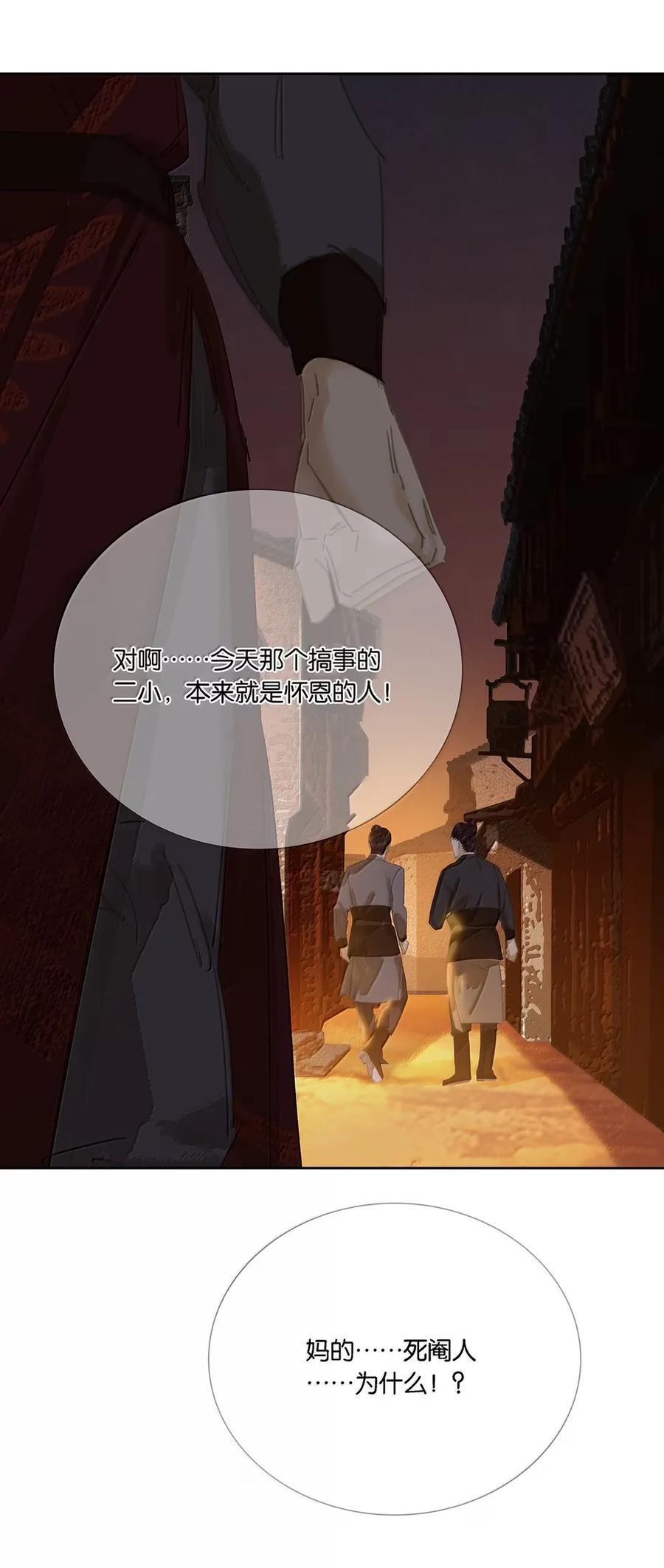 春江花月 - 282 为娼为贼 - 第26张图