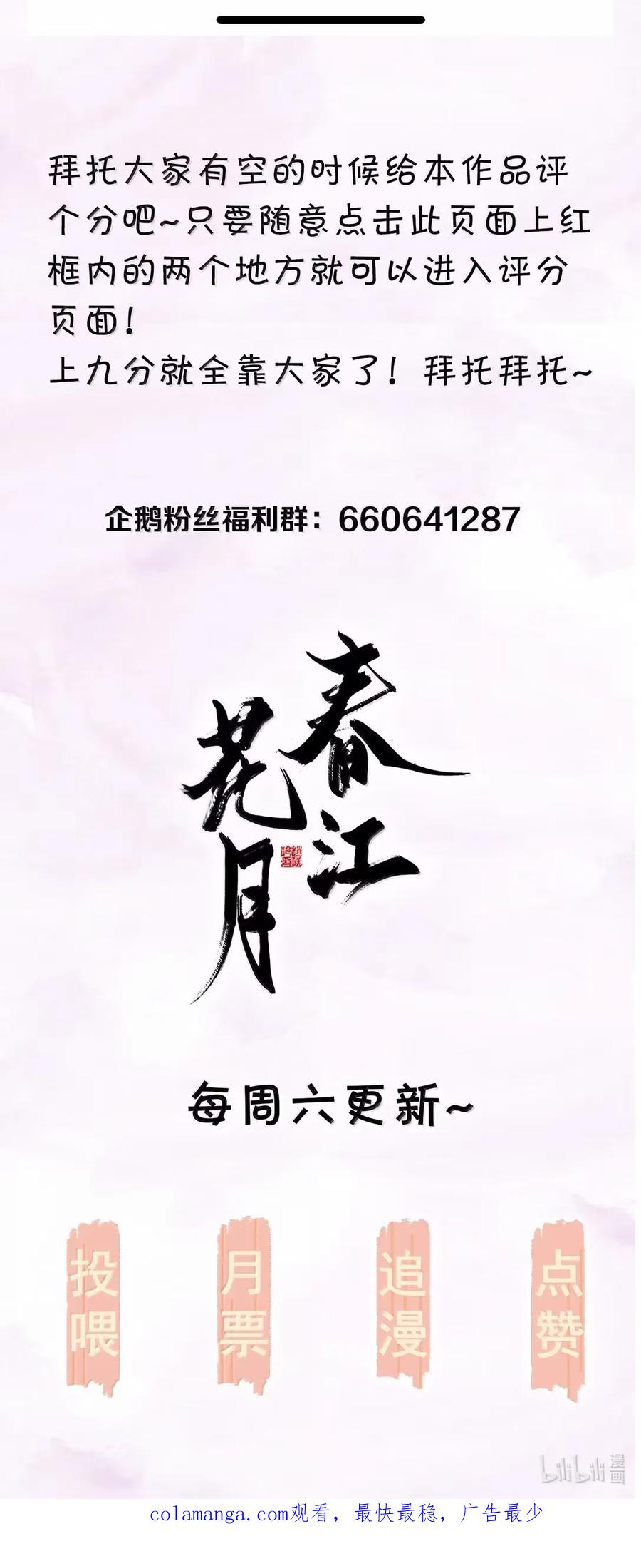 春江花月 - 282 为娼为贼 - 第48张图