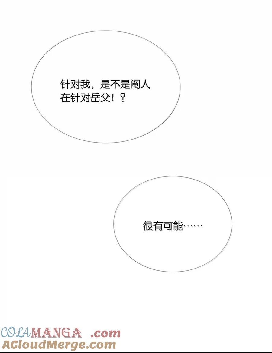 春江花月 - 282 为娼为贼 - 第28张图