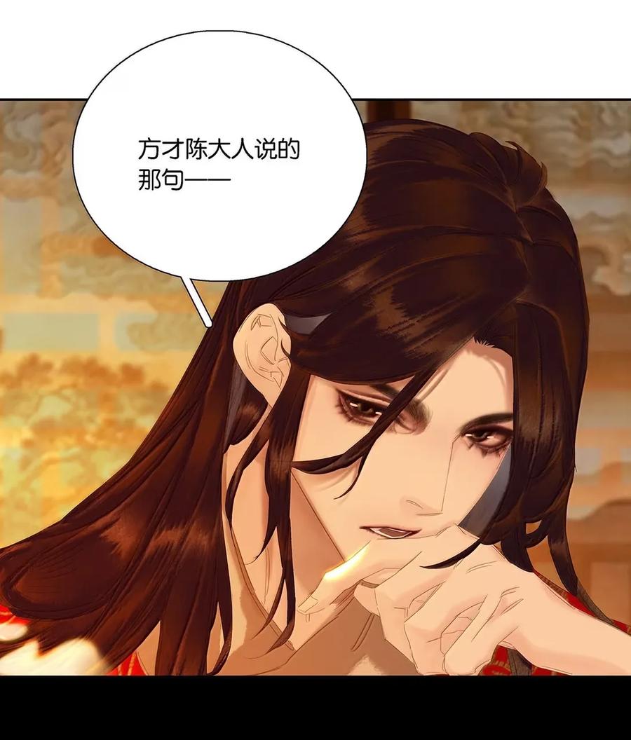 春江花月 - 282 为娼为贼 - 第12张图