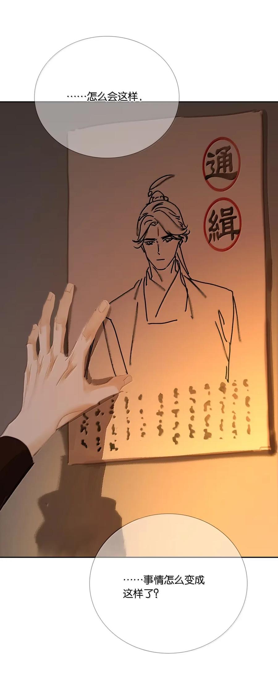 春江花月 - 282 为娼为贼 - 第20张图