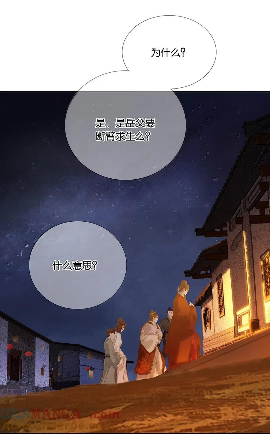 春江花月 - 282 为娼为贼 - 第34张图