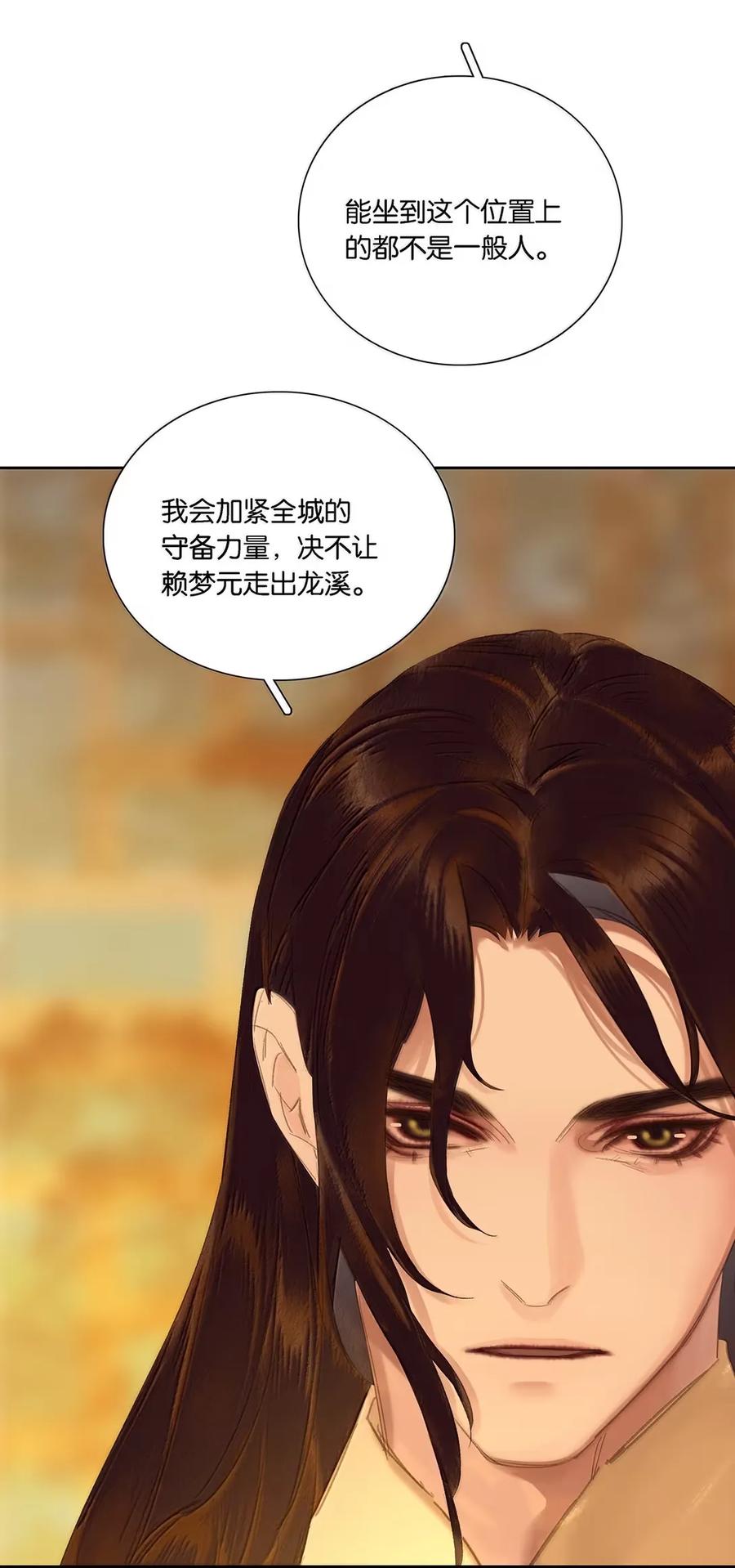 春江花月 - 282 为娼为贼 - 第15张图