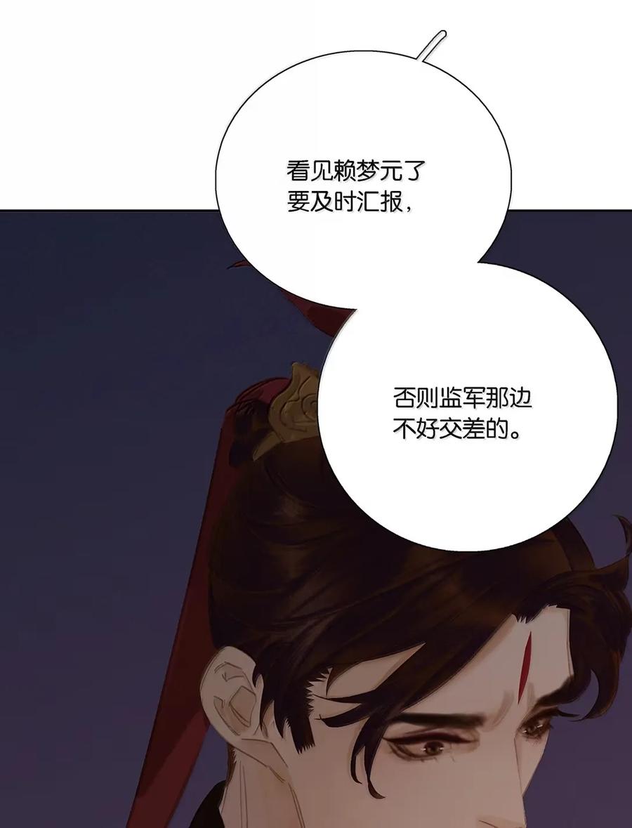 春江花月 - 282 为娼为贼 - 第24张图