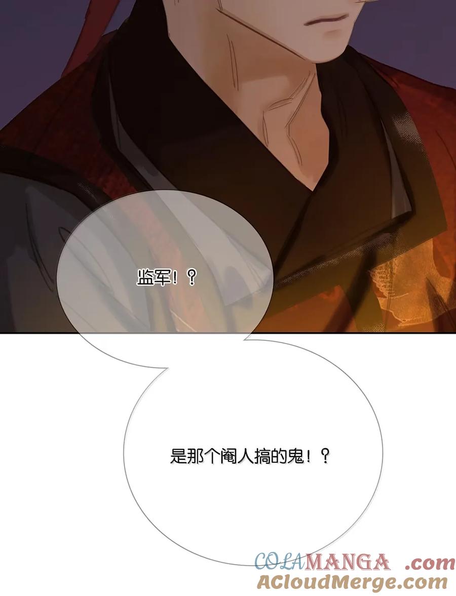 春江花月 - 282 为娼为贼 - 第25张图