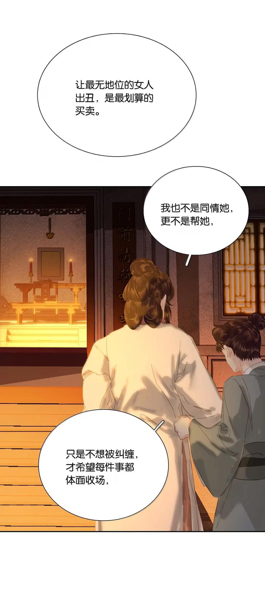 春江花月 - 282 为娼为贼 - 第38张图