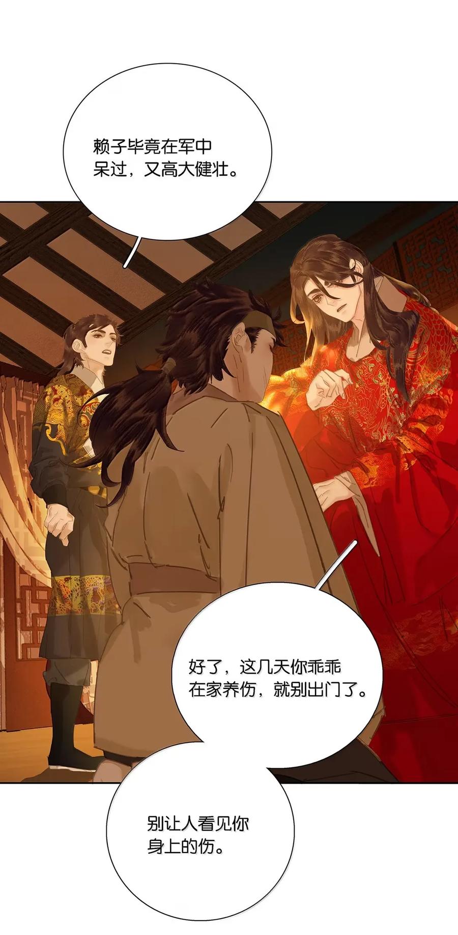 春江花月 - 282 为娼为贼 - 第9张图