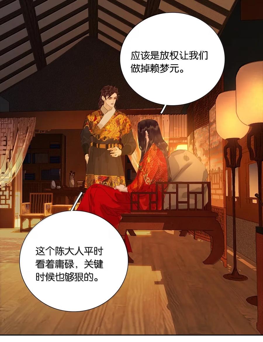 春江花月 - 282 为娼为贼 - 第14张图