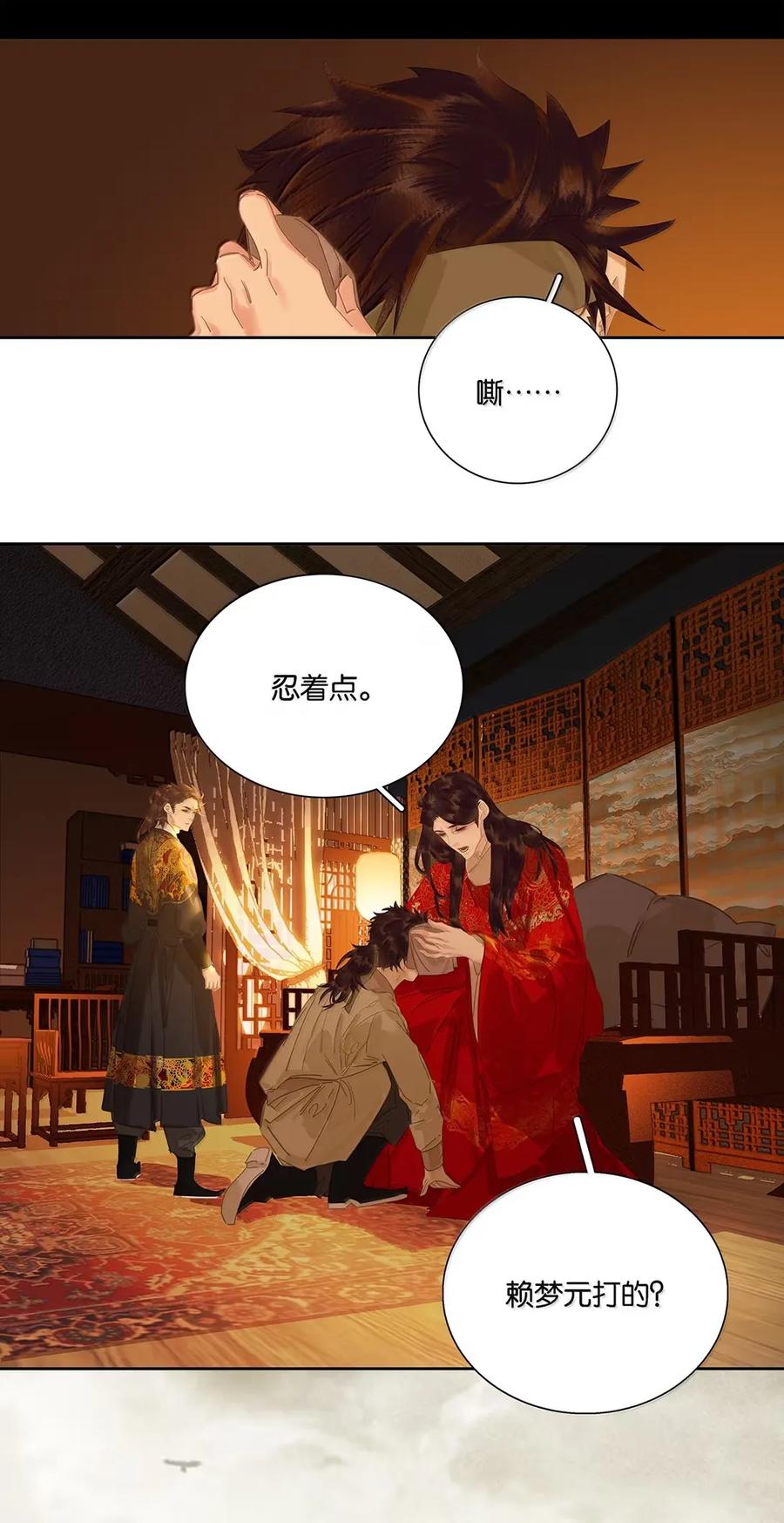 春江花月 - 282 为娼为贼 - 第3张图