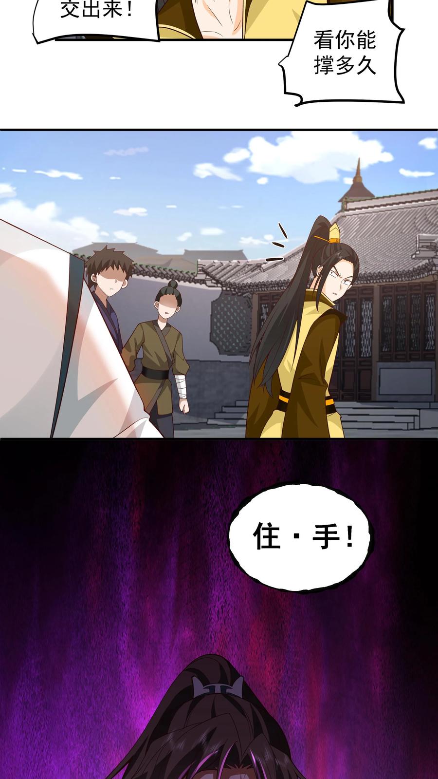 混沌天帝诀 第2话 混沌至尊塔 第13页