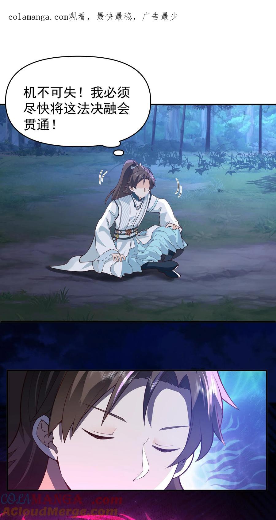 混沌天帝诀 第2话 混沌至尊塔 第1页