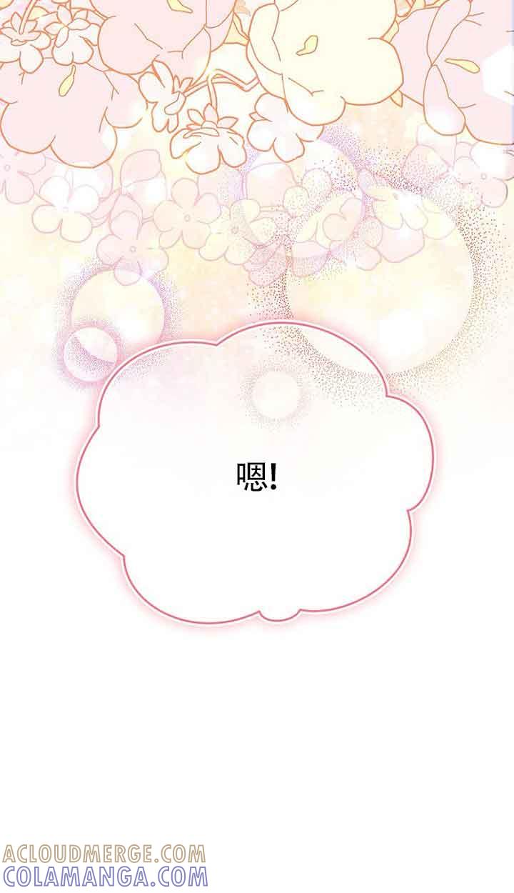 《恶棍家族的继承女》第30话 第77页