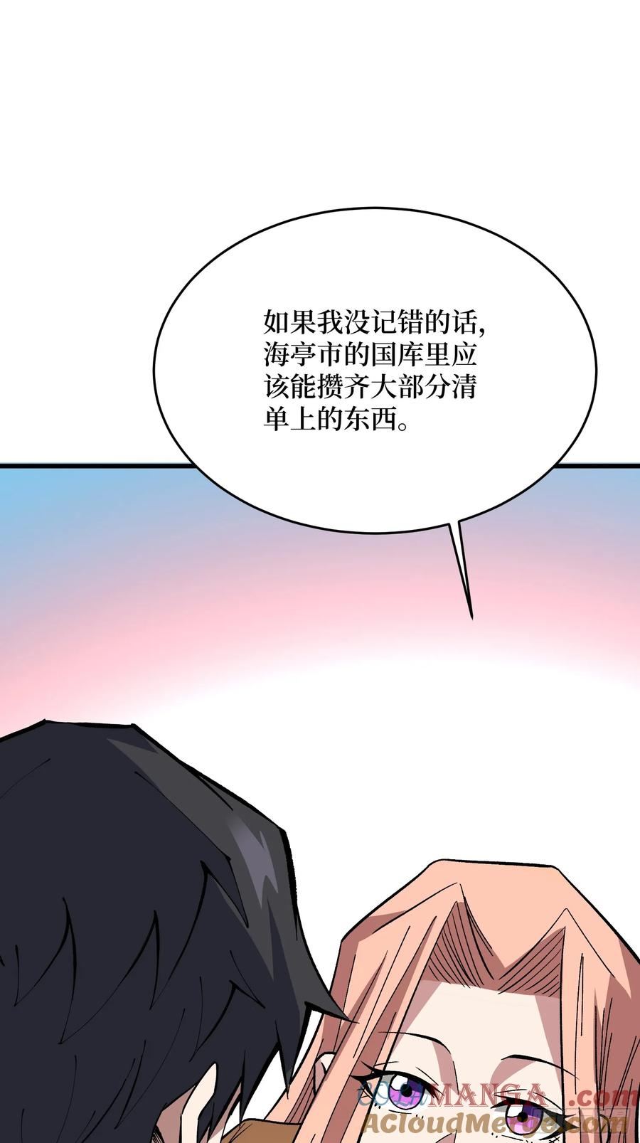 《我真不是反派大佬》第294话 师兄 第34页