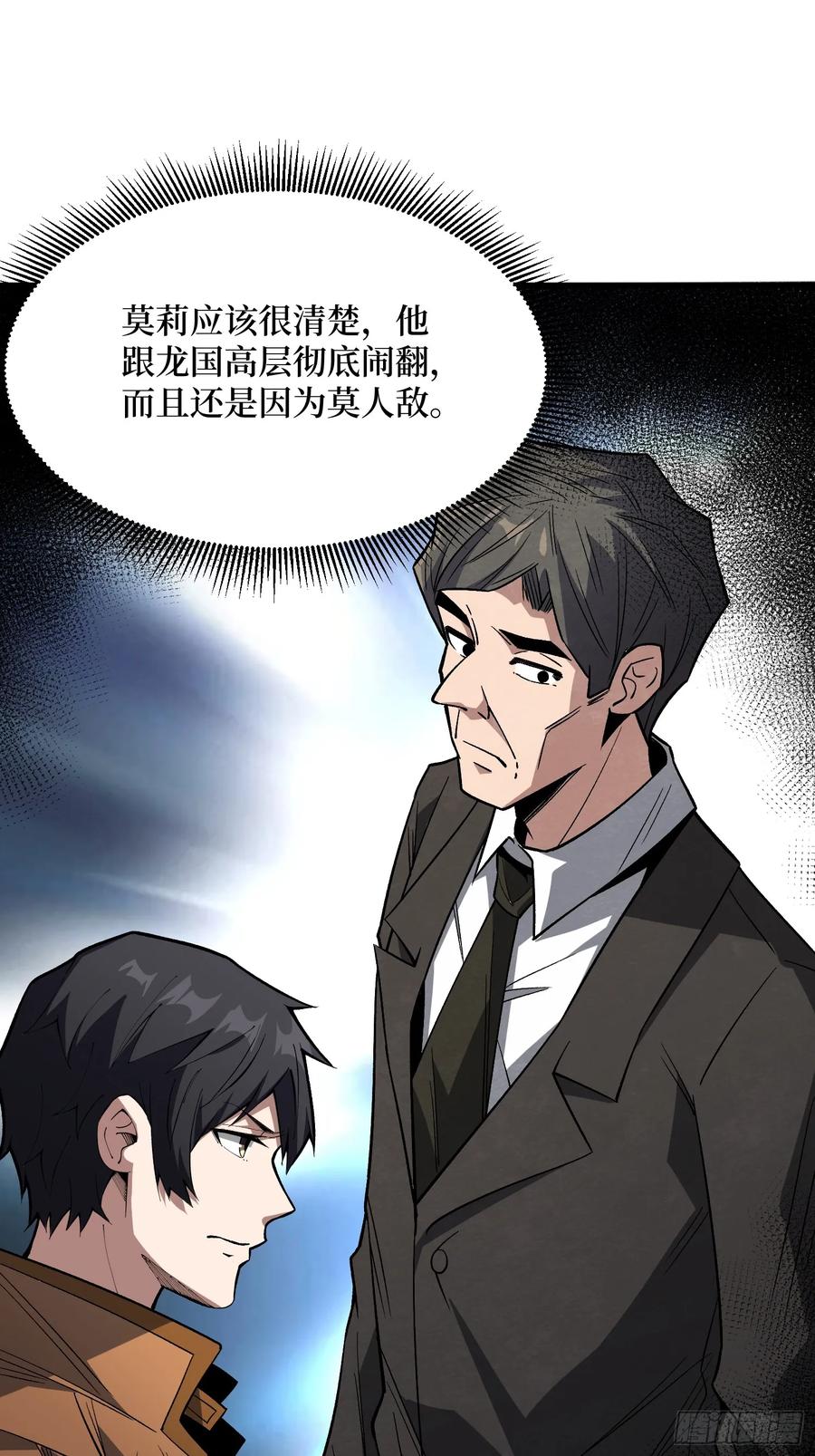 《我真不是反派大佬》第294话 师兄 第39页