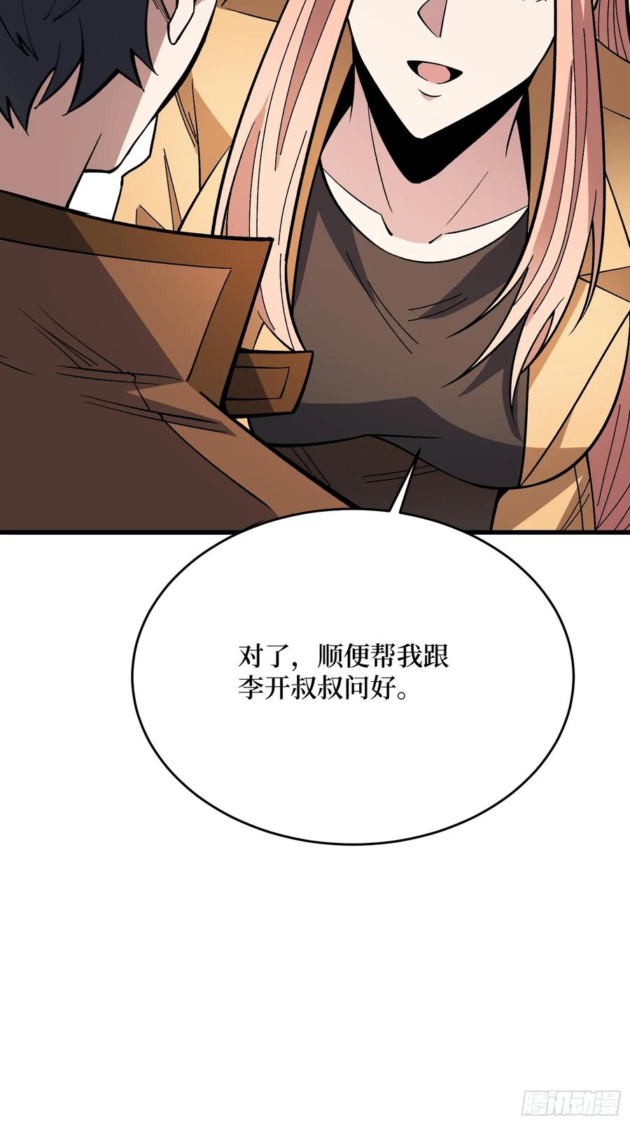《我真不是反派大佬》第294话 师兄 第35页